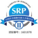 SRPⅡ認証取得